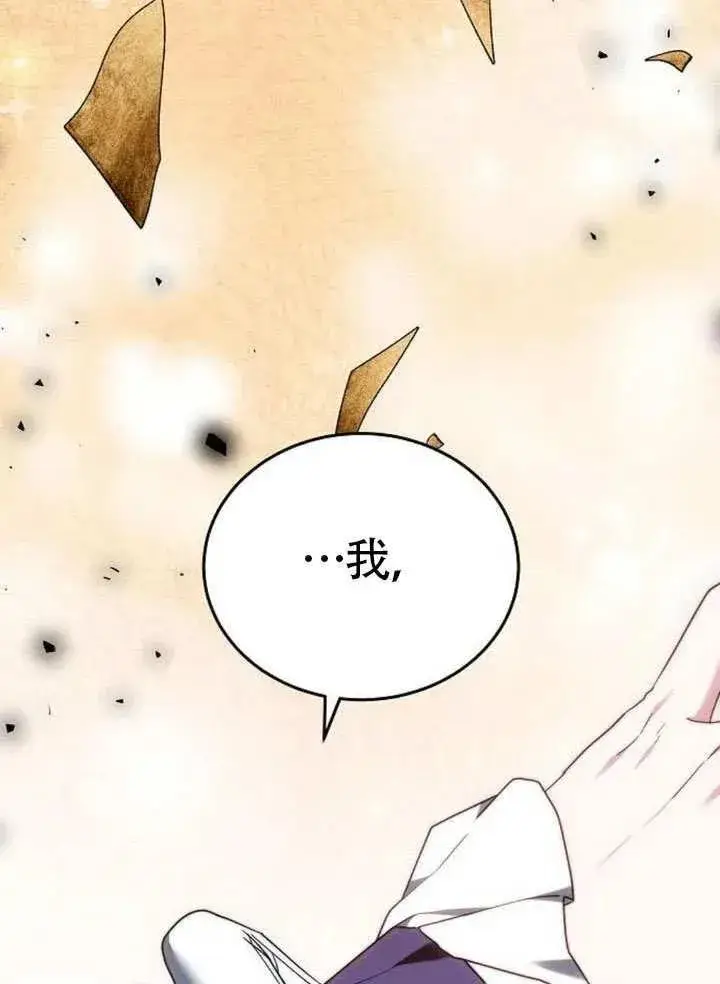 漫画《黑曜石的新娘》第80话第14张图