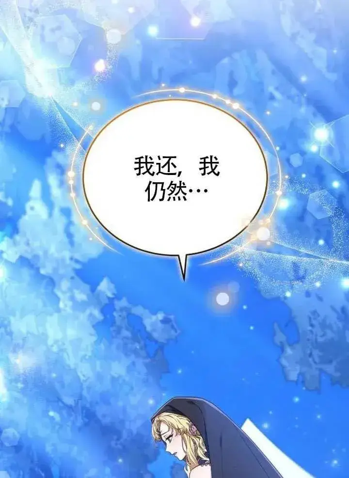 漫画《黑曜石的新娘》第80话第143张图