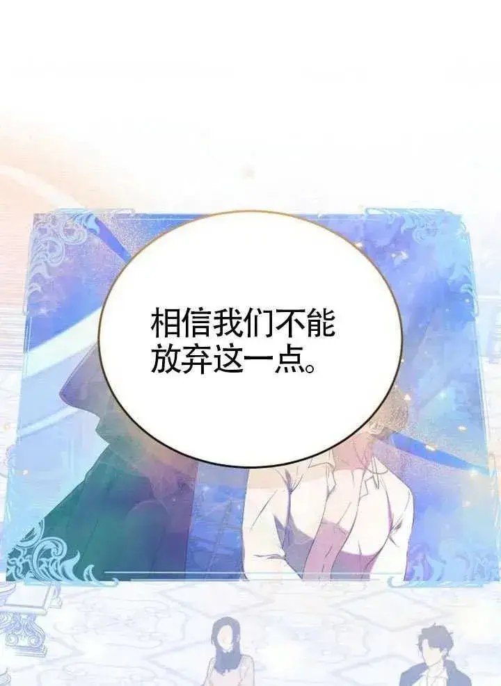 漫画《黑曜石的新娘》第80话第146张图