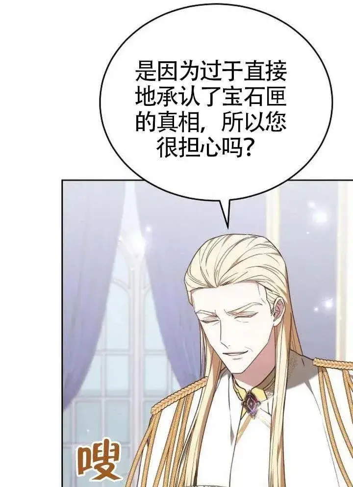 漫画《黑曜石的新娘》第80话第154张图