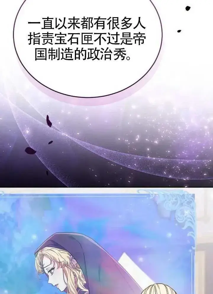漫画《黑曜石的新娘》第80话第156张图