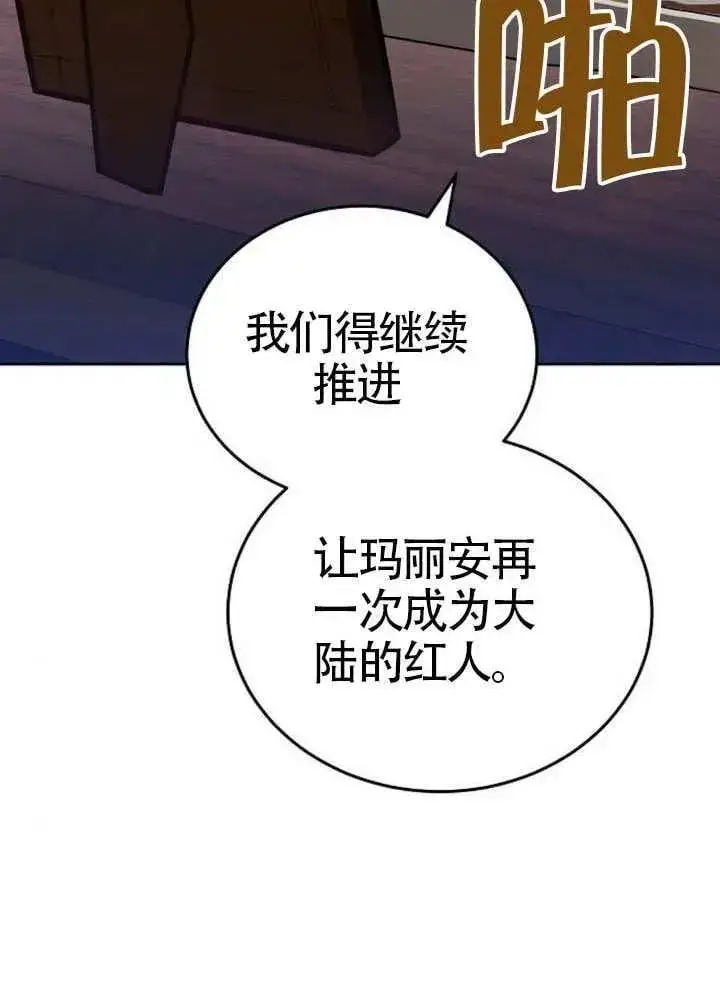 漫画《黑曜石的新娘》第80话第164张图