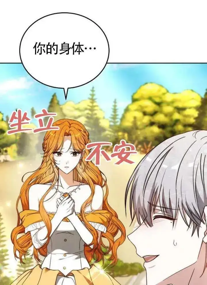 漫画《黑曜石的新娘》第80话第176张图