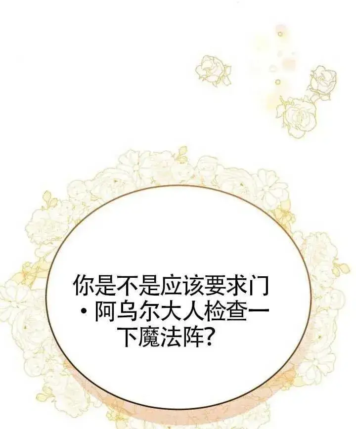 漫画《黑曜石的新娘》第80话第182张图