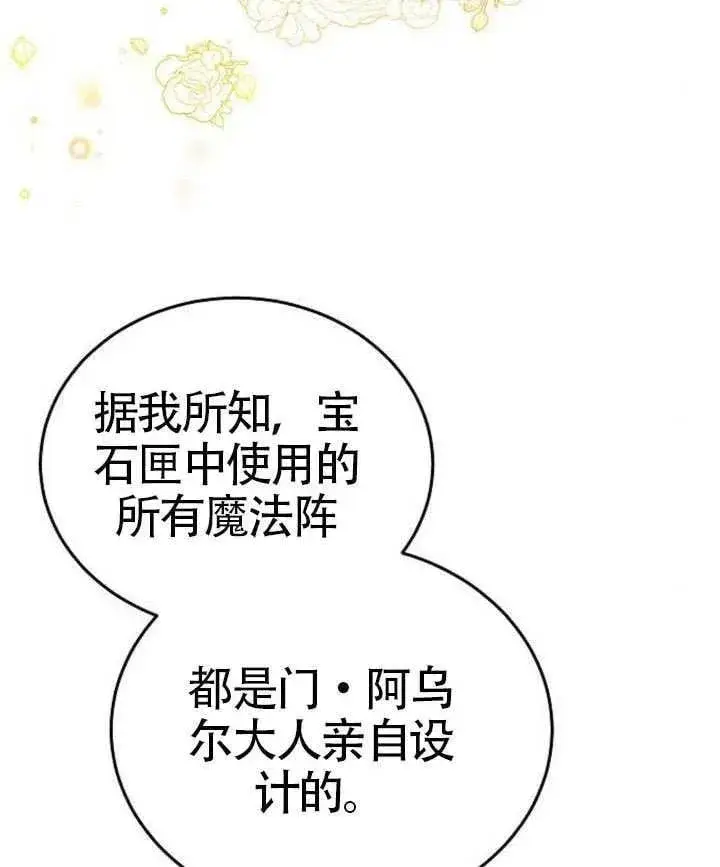 漫画《黑曜石的新娘》第80话第183张图