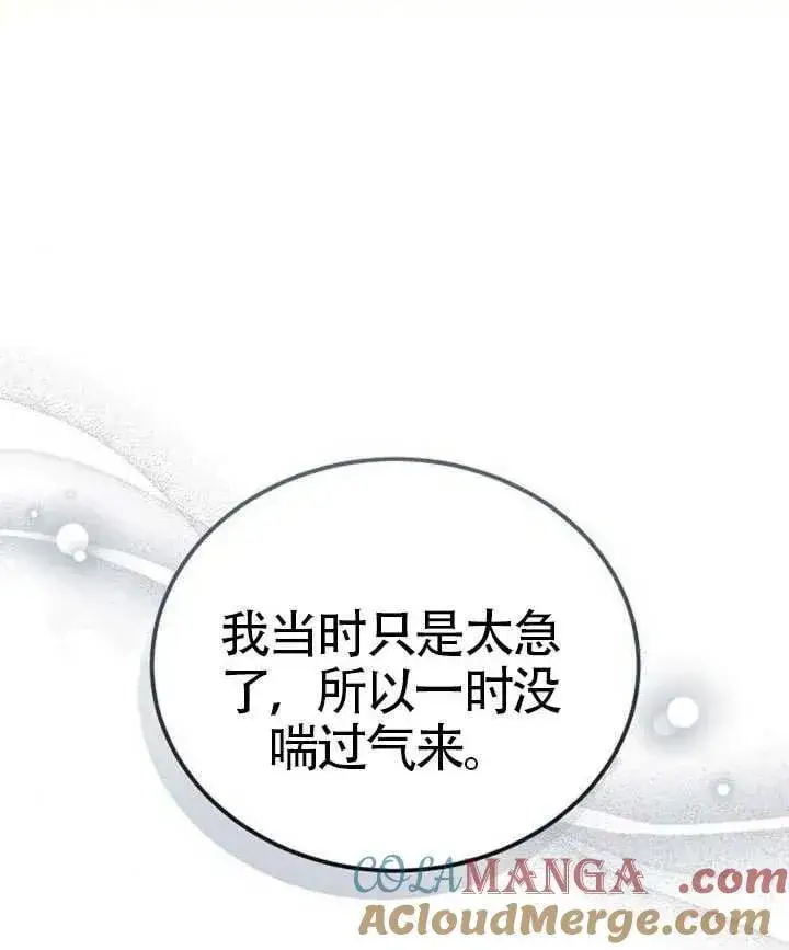 漫画《黑曜石的新娘》第80话第189张图