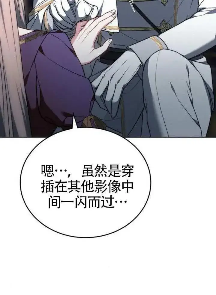漫画《黑曜石的新娘》第80话第19张图