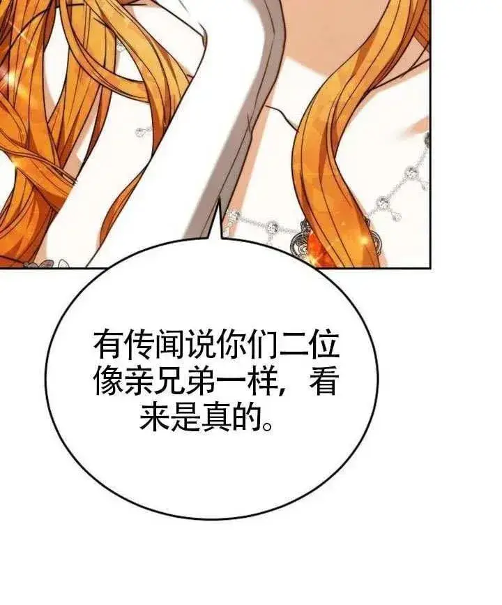 漫画《黑曜石的新娘》第80话第194张图