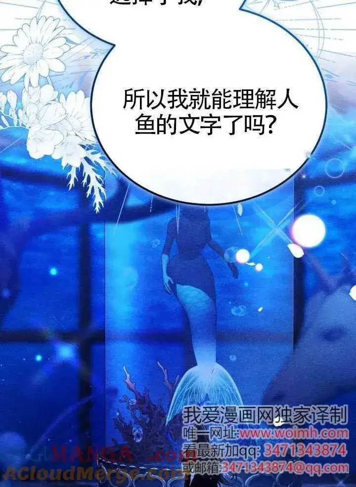 漫画《黑曜石的新娘》第80话第21张图