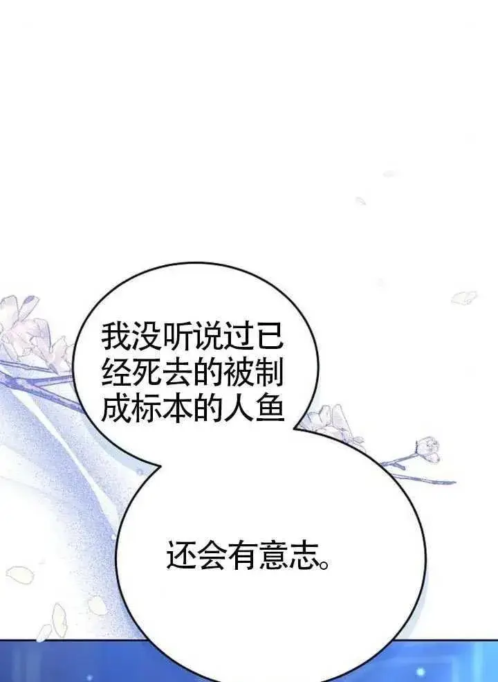 漫画《黑曜石的新娘》第80话第24张图