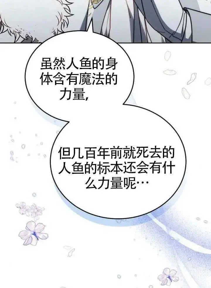 漫画《黑曜石的新娘》第80话第26张图