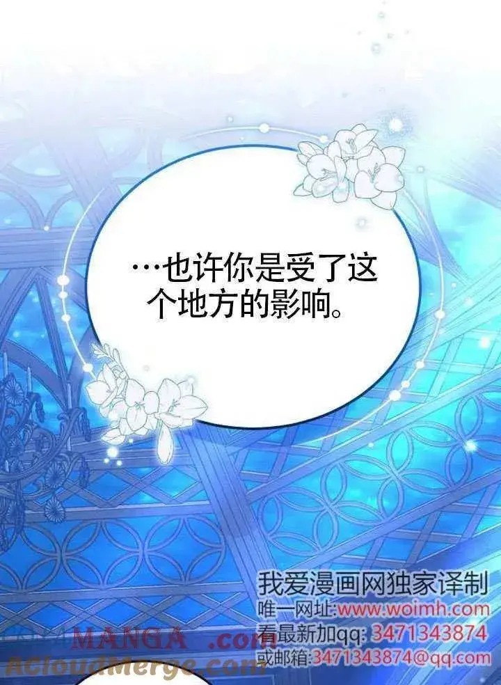 漫画《黑曜石的新娘》第80话第29张图