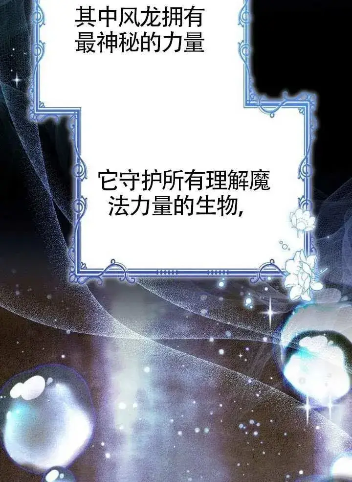 漫画《黑曜石的新娘》第80话第4张图