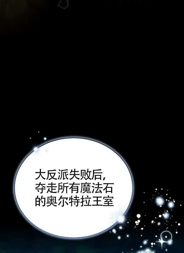 漫画《黑曜石的新娘》第80话第40张图