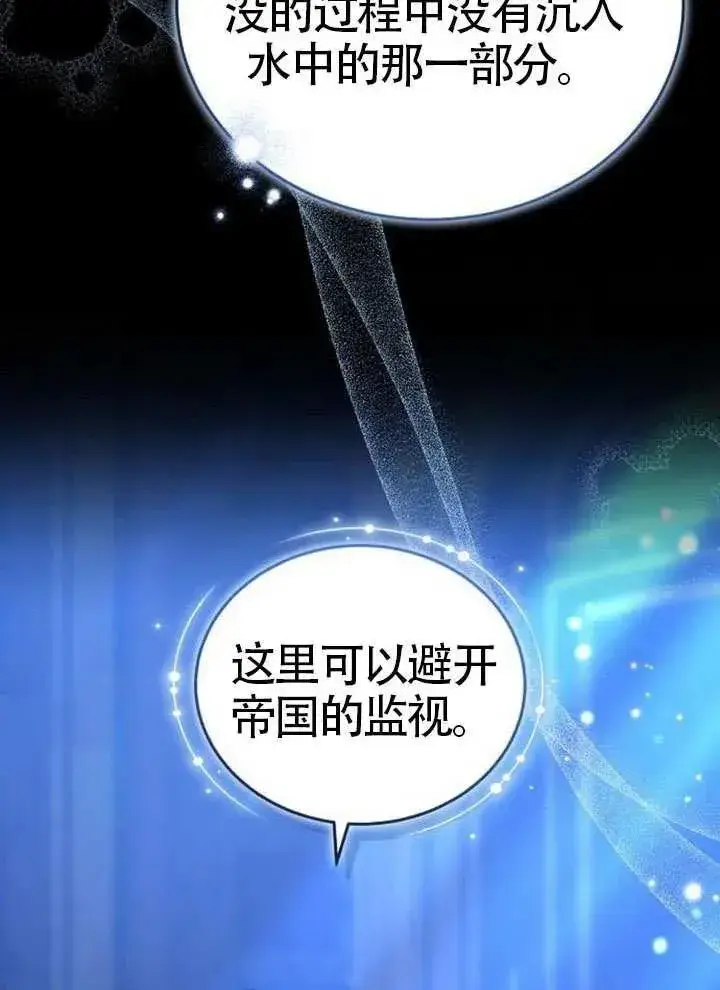 漫画《黑曜石的新娘》第80话第43张图