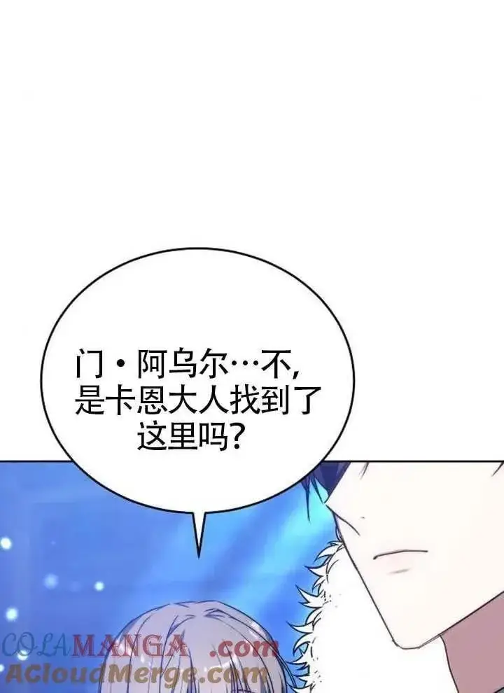 漫画《黑曜石的新娘》第80话第45张图