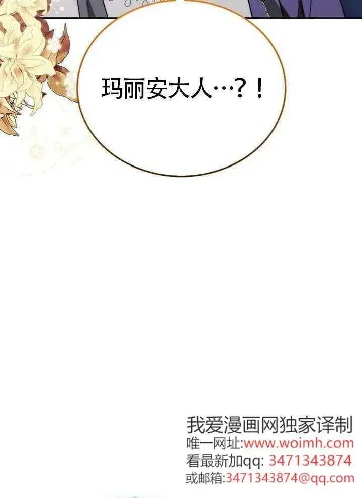 漫画《黑曜石的新娘》第80话第51张图
