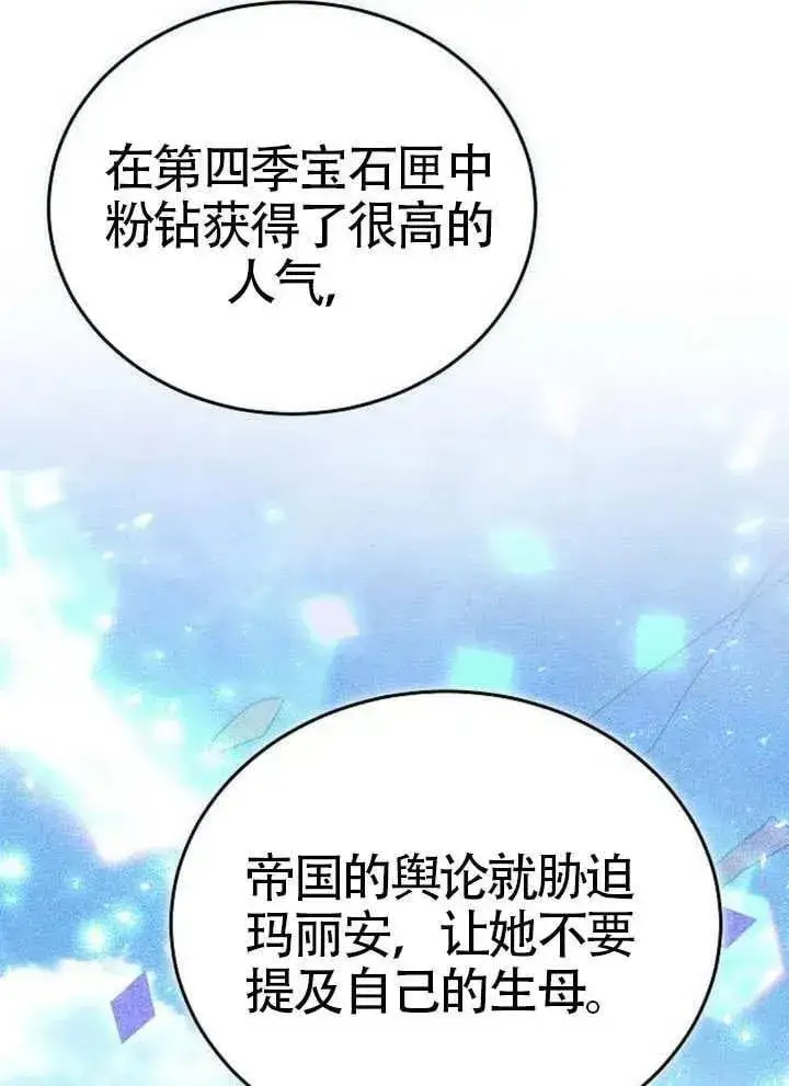 漫画《黑曜石的新娘》第80话第52张图