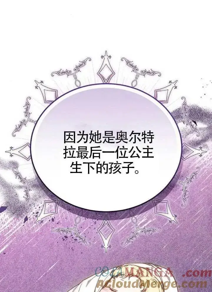 漫画《黑曜石的新娘》第80话第57张图
