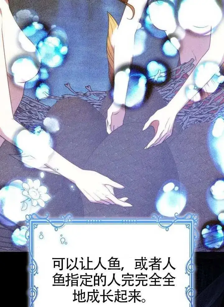 漫画《黑曜石的新娘》第80话第6张图