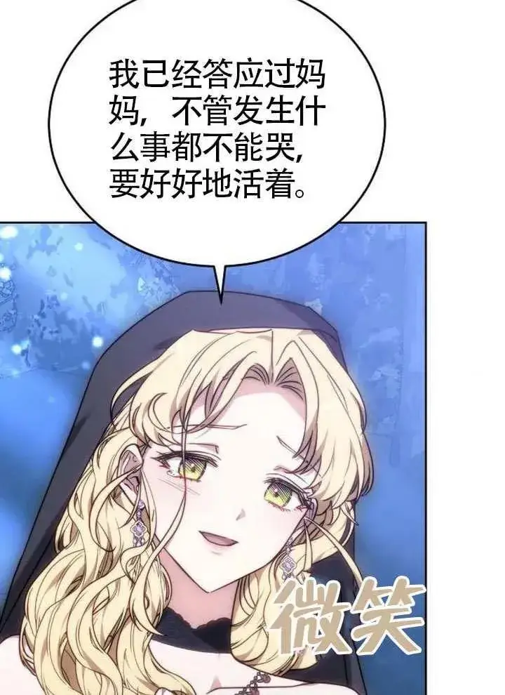 漫画《黑曜石的新娘》第80话第63张图