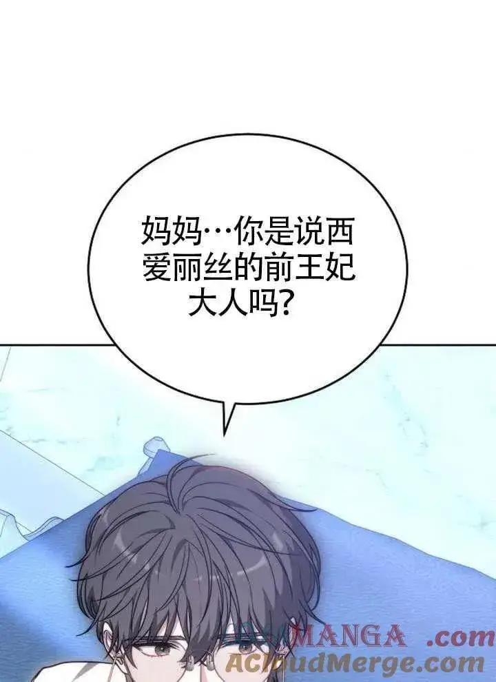 漫画《黑曜石的新娘》第80话第65张图
