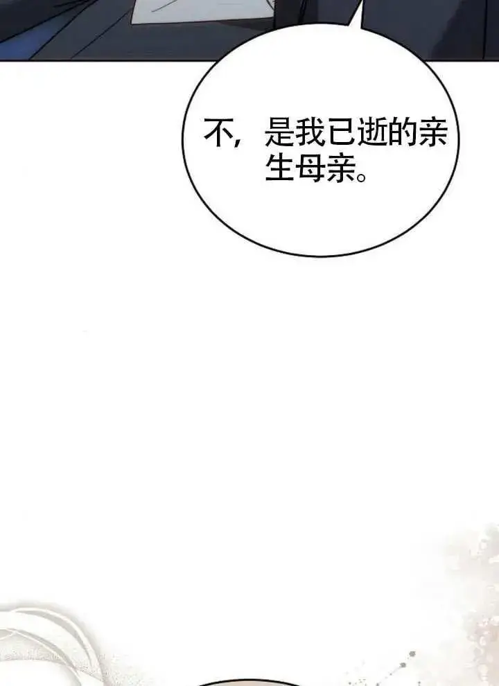 漫画《黑曜石的新娘》第80话第67张图