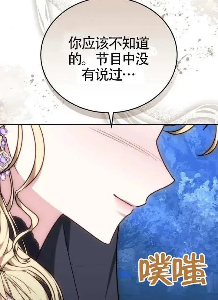 漫画《黑曜石的新娘》第80话第68张图