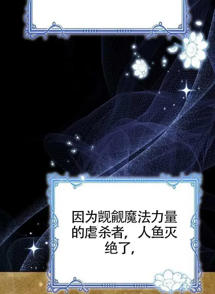 漫画《黑曜石的新娘》第80话第7张图