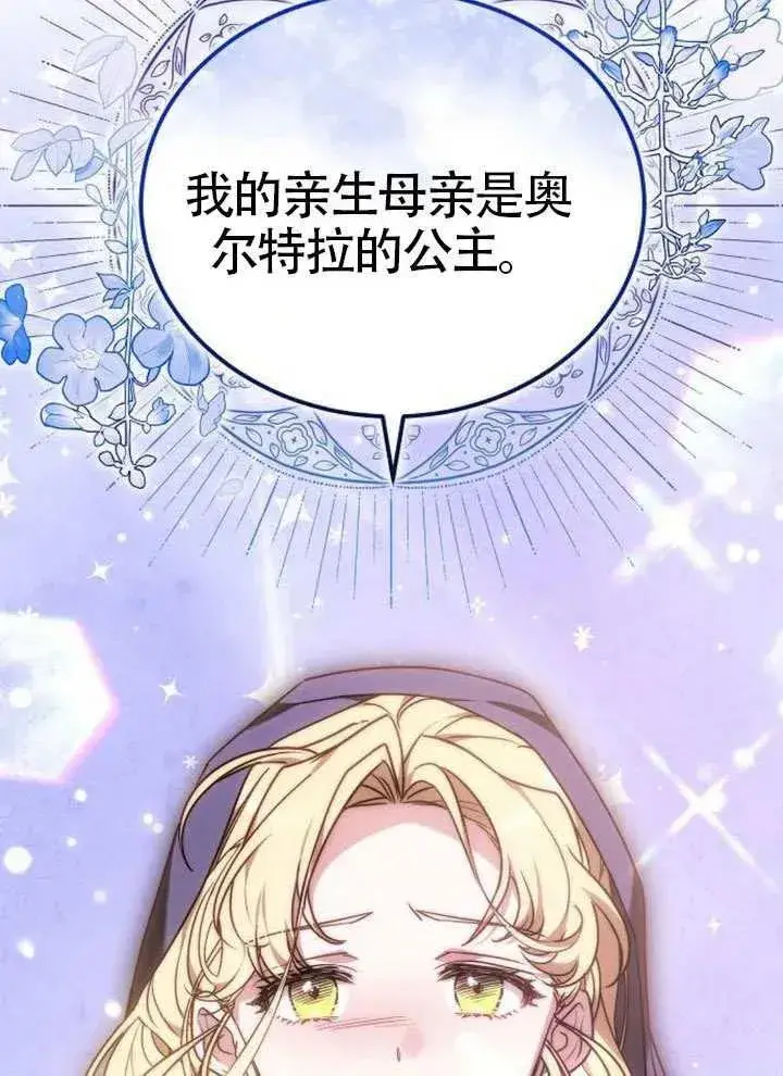 漫画《黑曜石的新娘》第80话第70张图