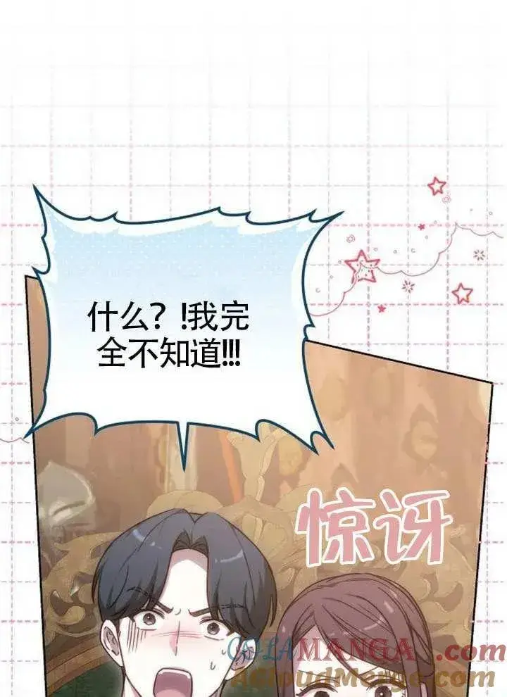 漫画《黑曜石的新娘》第80话第73张图
