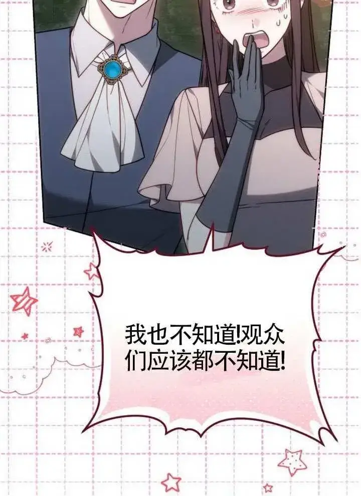 漫画《黑曜石的新娘》第80话第74张图