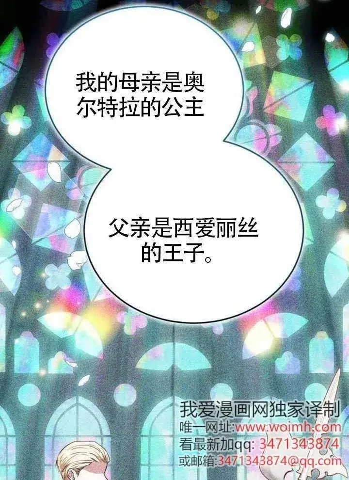 漫画《黑曜石的新娘》第80话第78张图