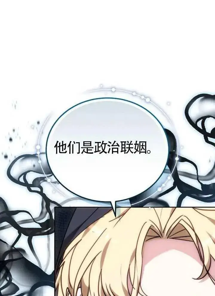 漫画《黑曜石的新娘》第80话第80张图