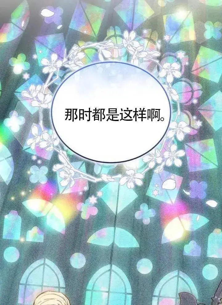 漫画《黑曜石的新娘》第80话第82张图