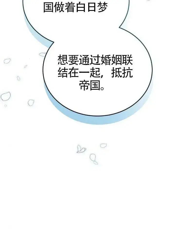 漫画《黑曜石的新娘》第80话第84张图