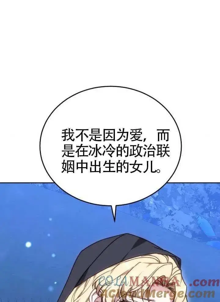 漫画《黑曜石的新娘》第80话第85张图