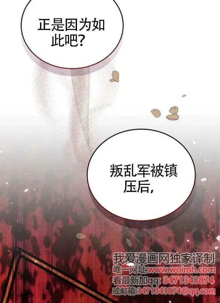 漫画《黑曜石的新娘》第80话第87张图