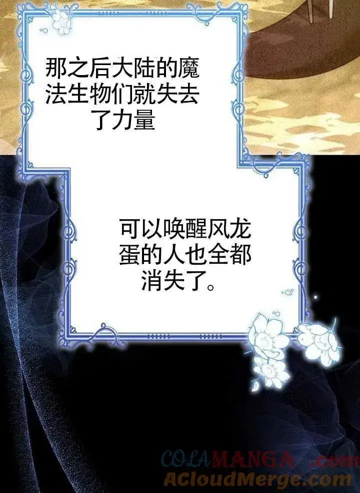 漫画《黑曜石的新娘》第80话第9张图