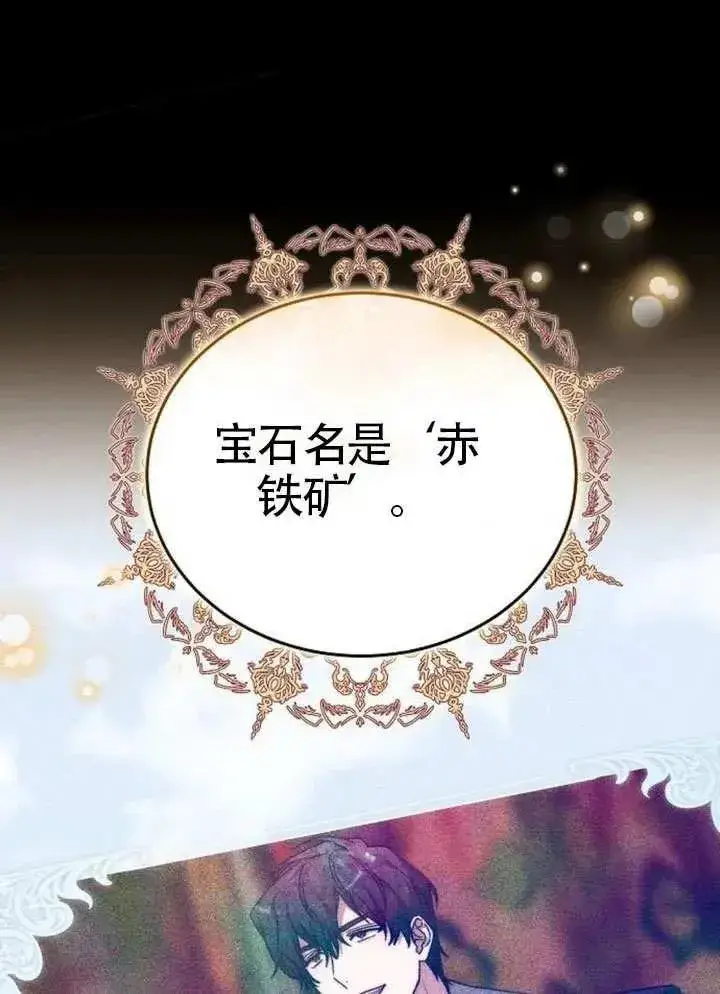 漫画《黑曜石的新娘》第80话第92张图