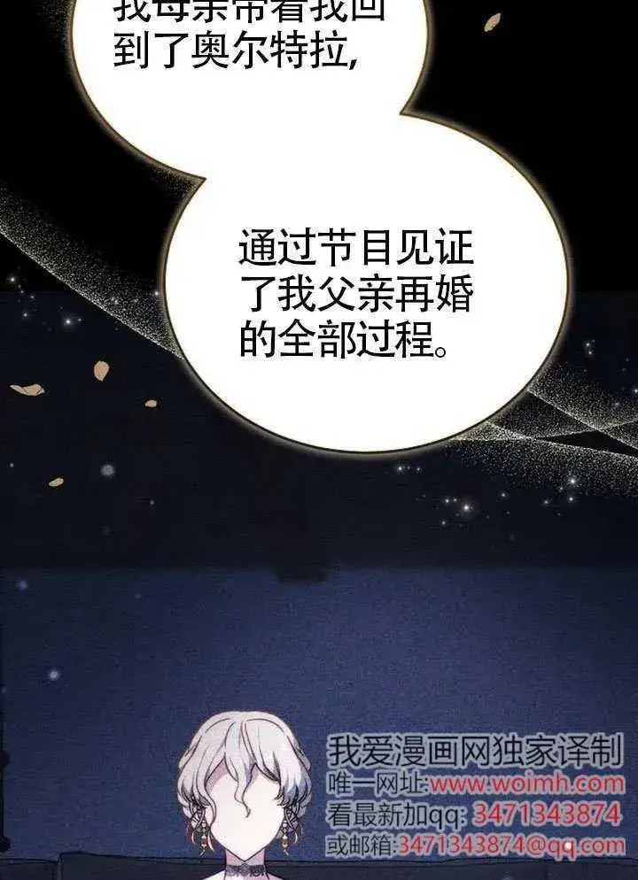 漫画《黑曜石的新娘》第80话第95张图