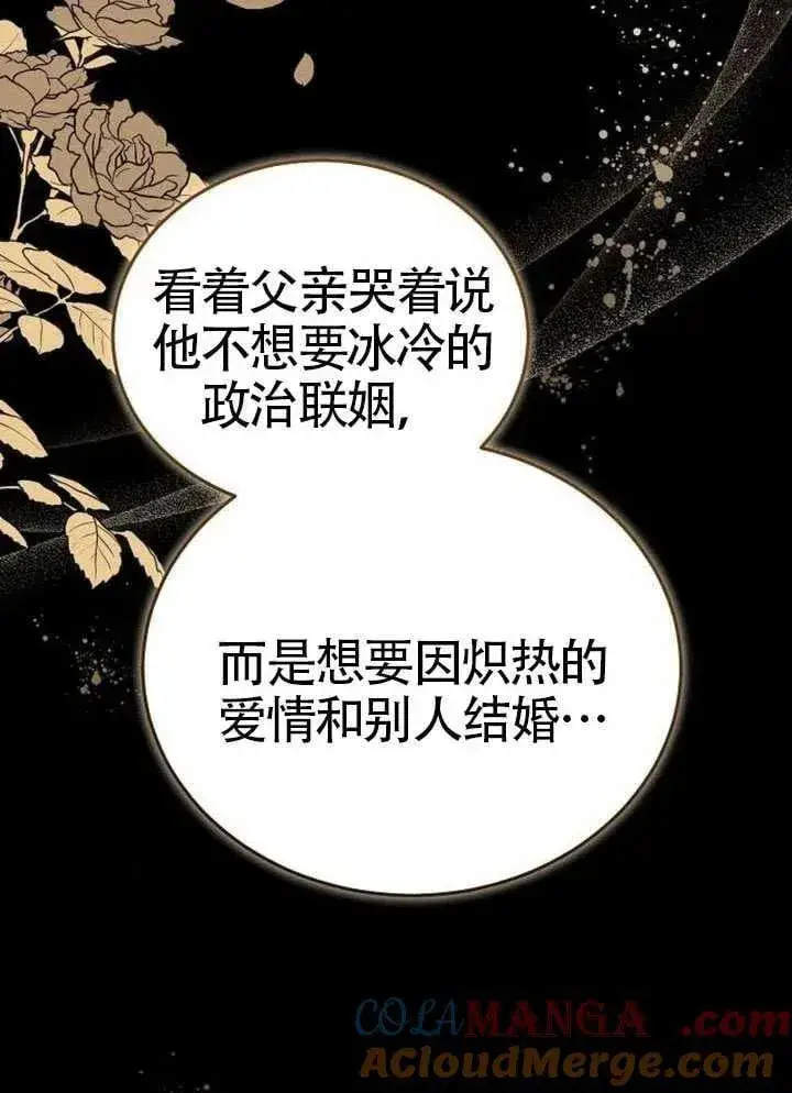 漫画《黑曜石的新娘》第80话第97张图