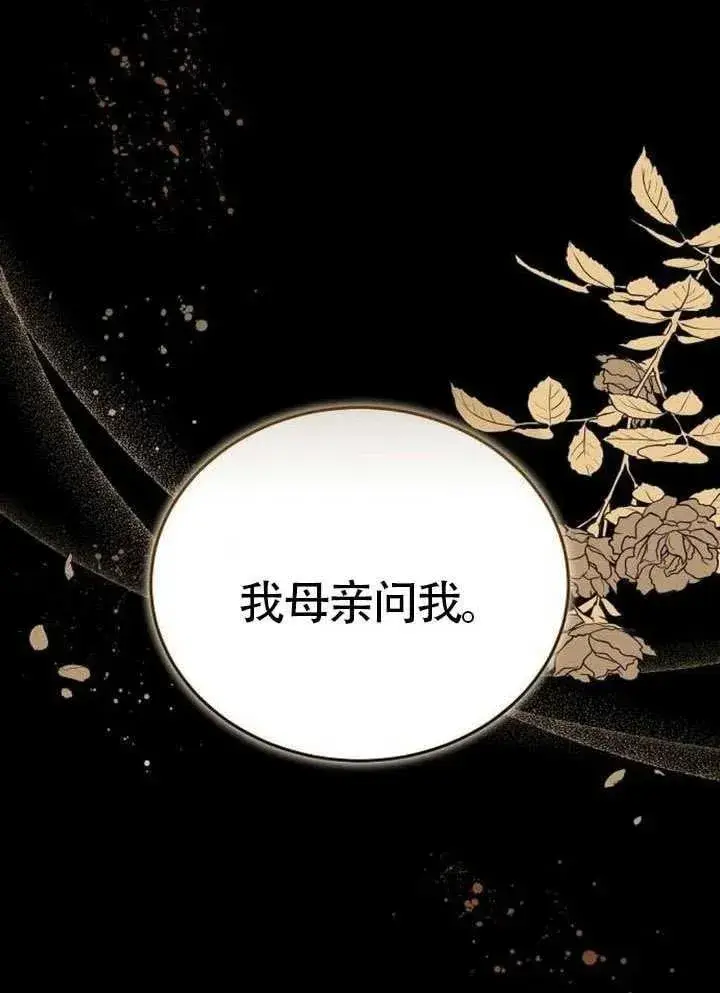 漫画《黑曜石的新娘》第80话第98张图