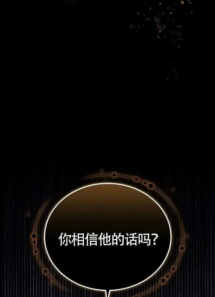 漫画《黑曜石的新娘》第80话第99张图