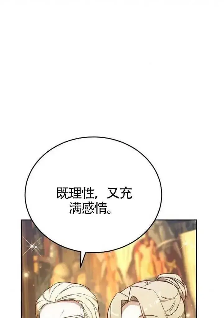 漫画《黑曜石的新娘》第81话第100张图