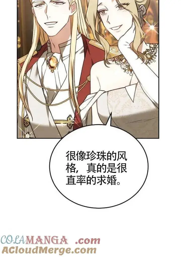 漫画《黑曜石的新娘》第81话第101张图