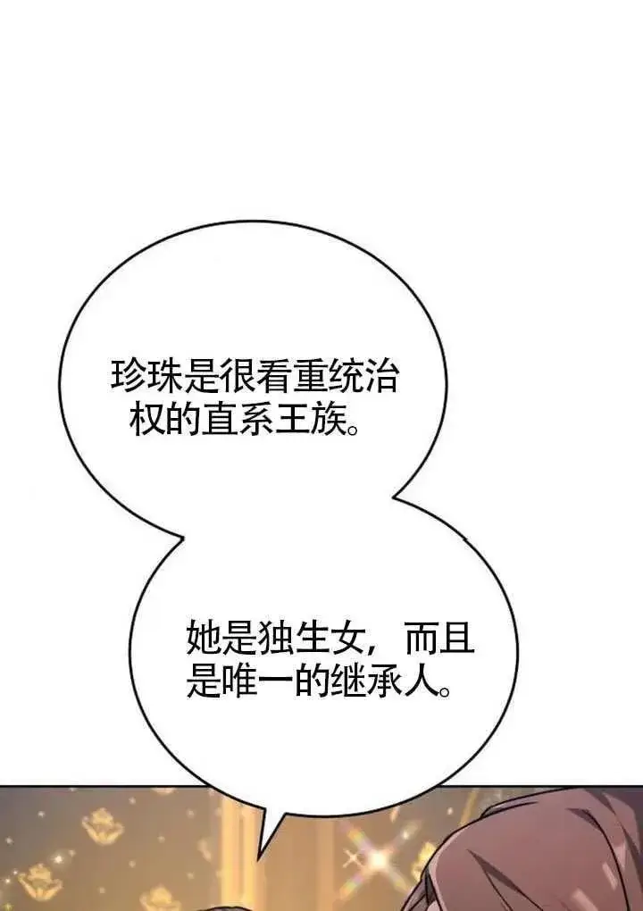 漫画《黑曜石的新娘》第81话第102张图