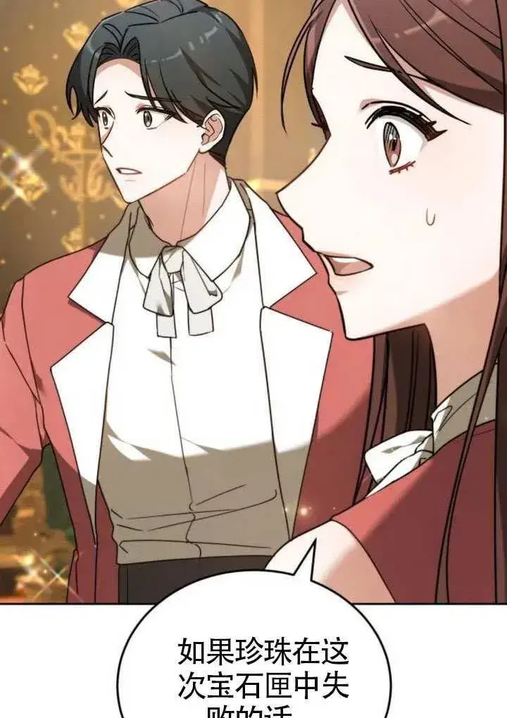 漫画《黑曜石的新娘》第81话第103张图