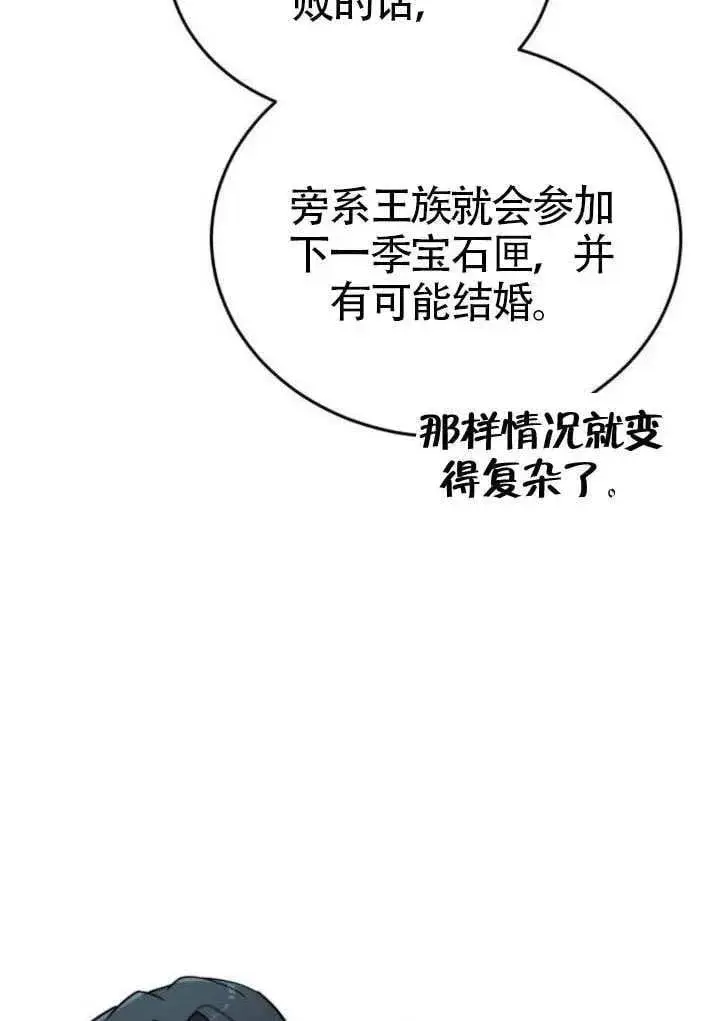 漫画《黑曜石的新娘》第81话第104张图