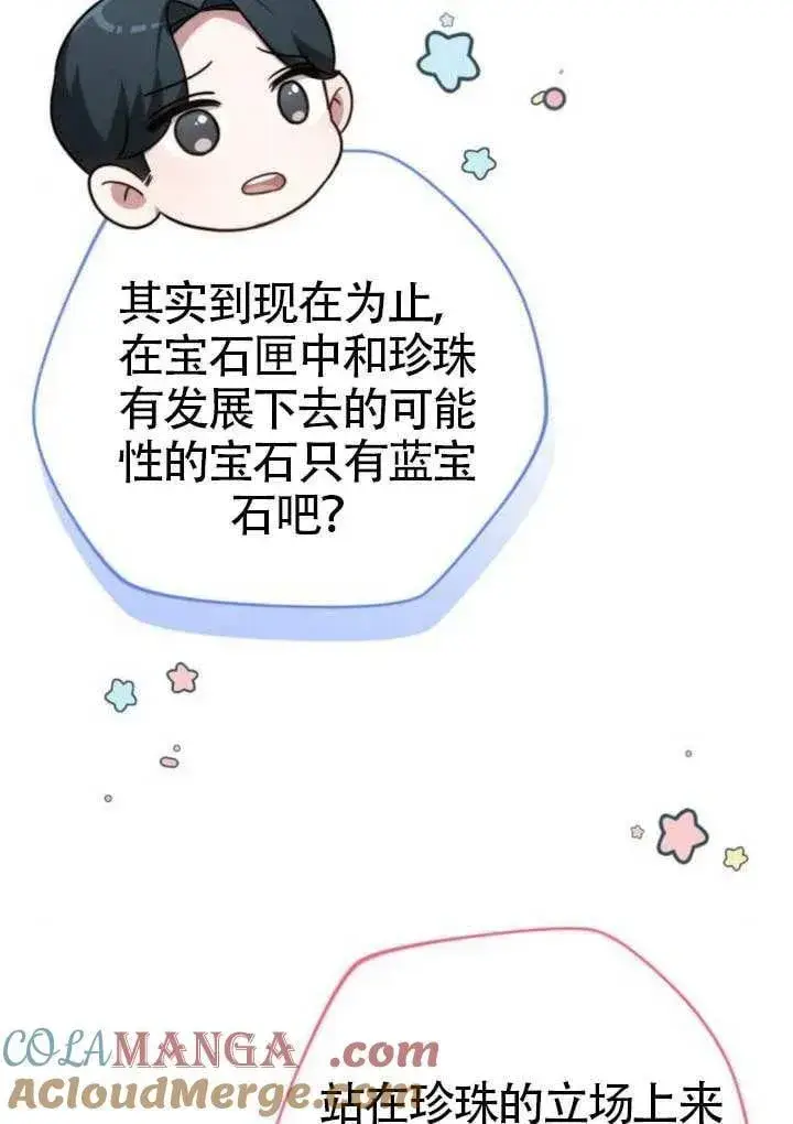 漫画《黑曜石的新娘》第81话第105张图
